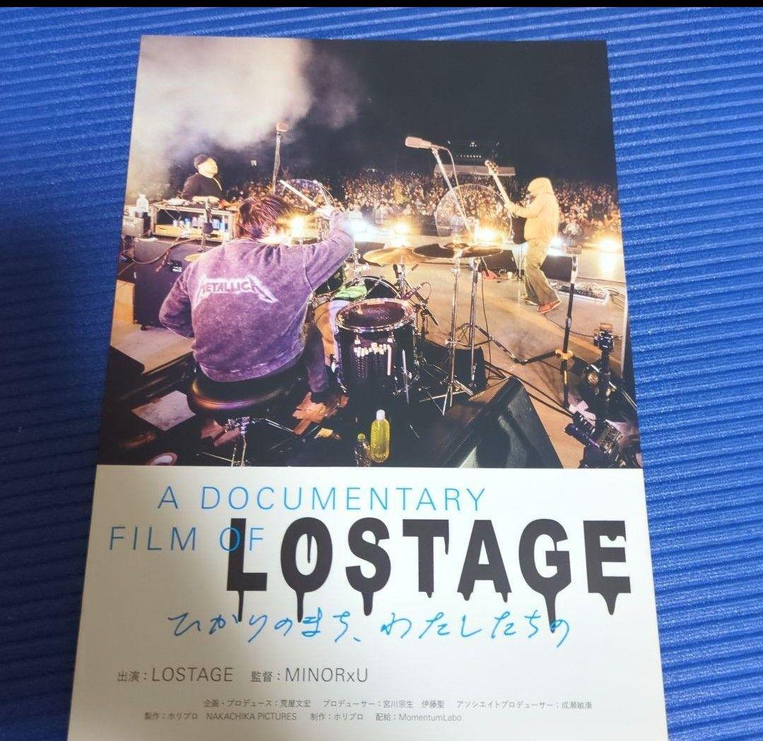 LOSTAGE -ひかりのまち、わたしたちの- フライヤー3枚 - メルカリ