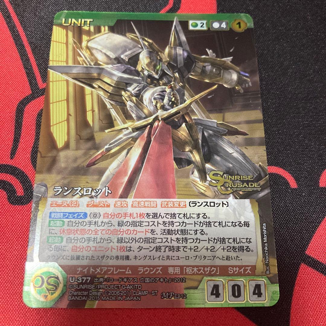 クルセイド　ランスロット　MP サンライズ