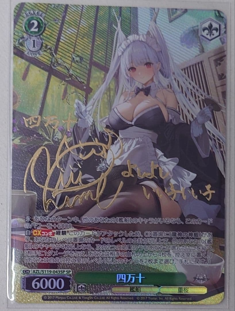 「アズールレーン Vol.2」SPカード「四万十」