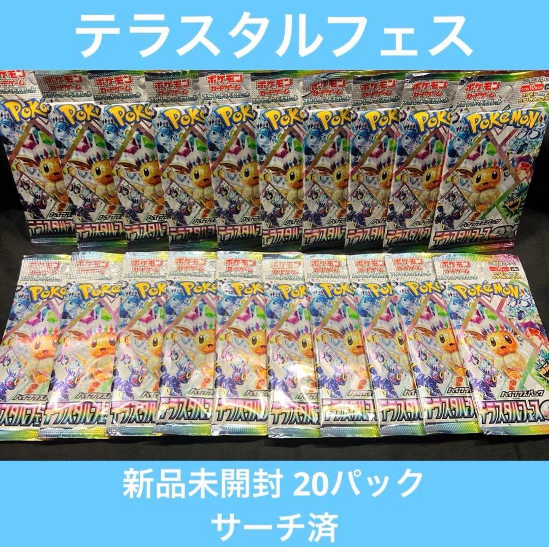 リサイクルteam テラスタルフェス 未開封20パック 【サーチ済】