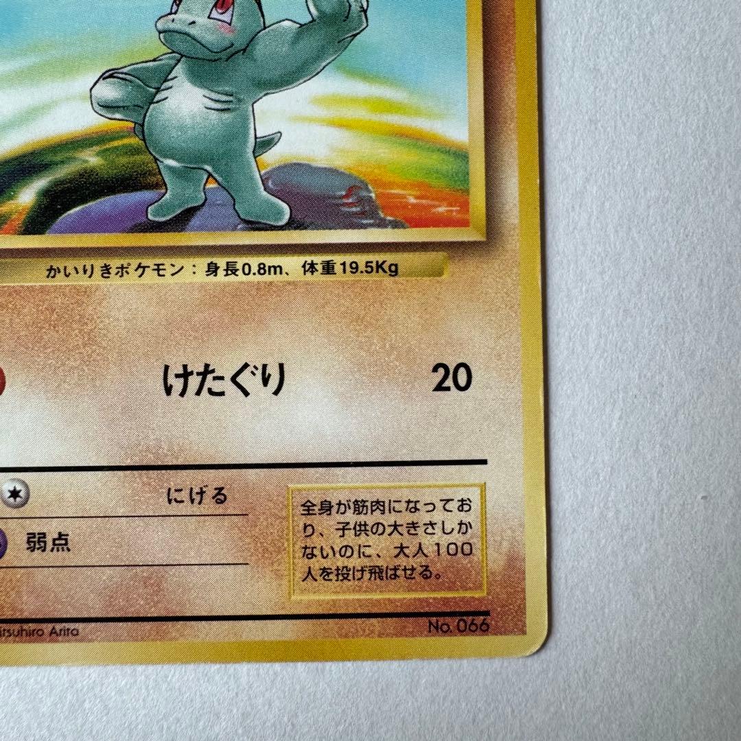 旧裏 初版 ワンリキー ポケモンカード マーク無し - メルカリ