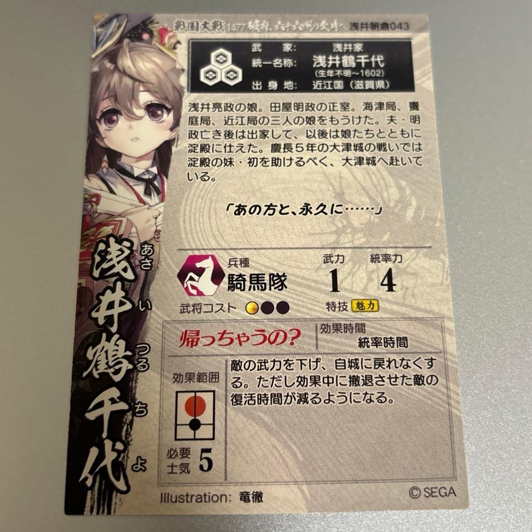 戦国大戦 浅井鶴千代【浅井朝倉043】 - メルカリ
