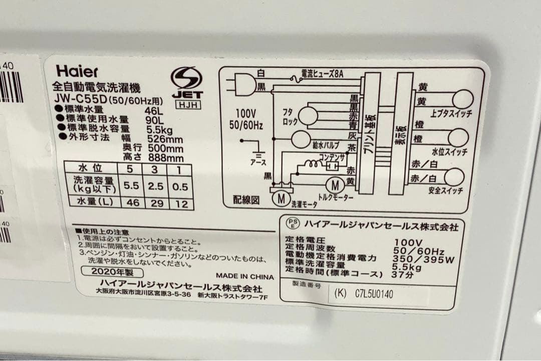 【大好評】2020年製 ハイアール 洗濯機 JW-C55D 5.5kg