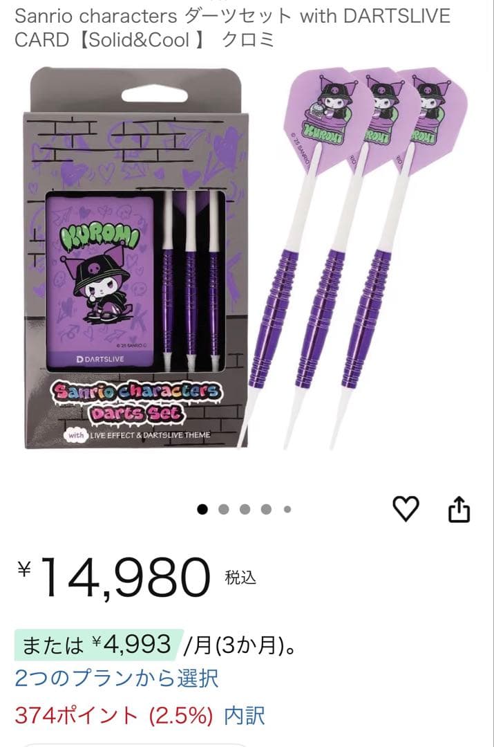入手困難 Sanrio サンリオクロミ ダーツライブ DARTSLIVEセット