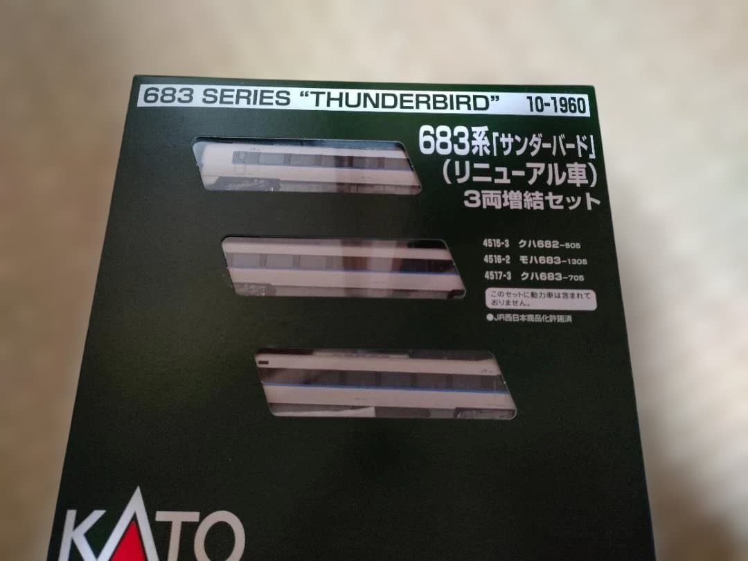 KATO 683系サンダーバード 3両増結セット