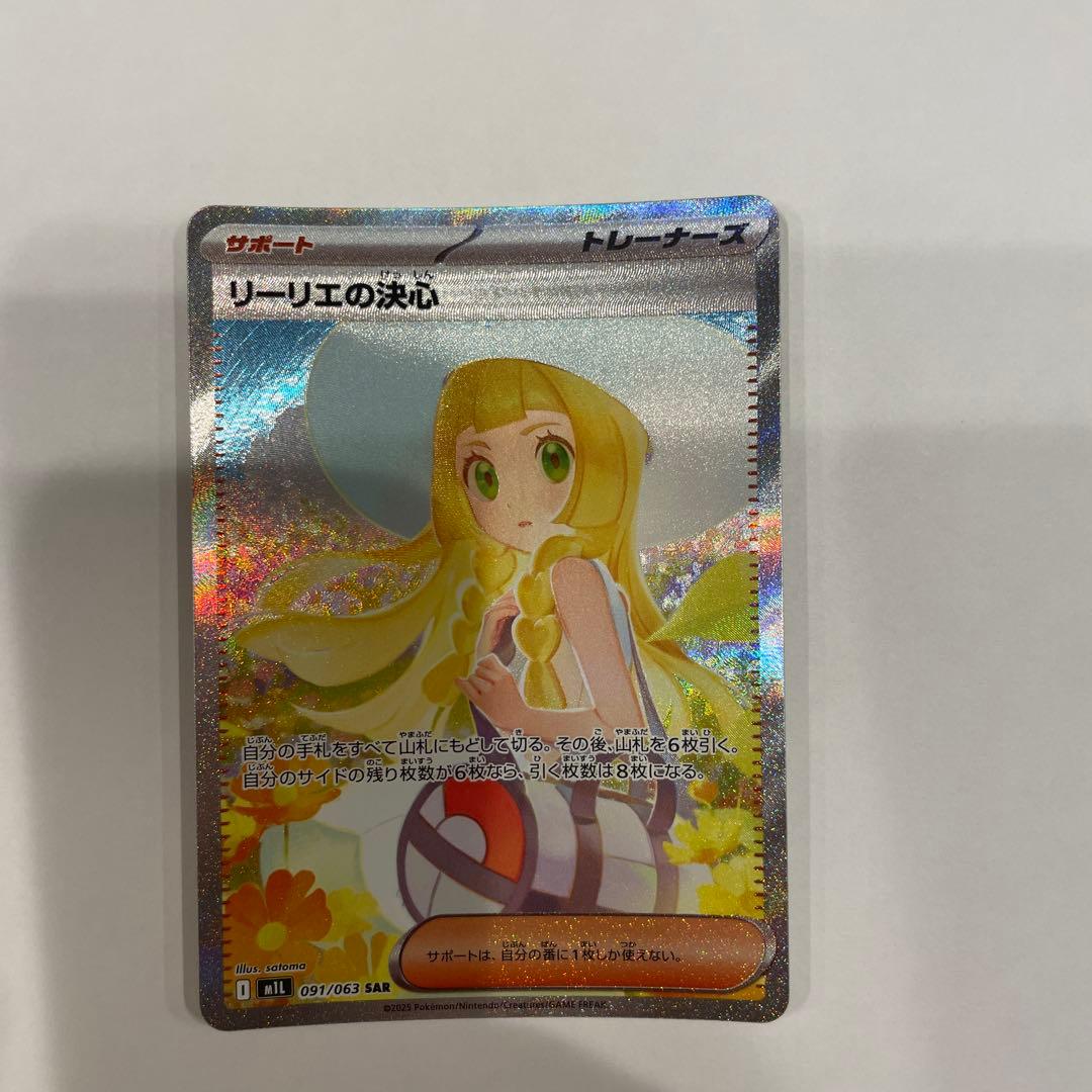 リーリエの決心 SAR - ポケモンカードゲームオンライン ストア