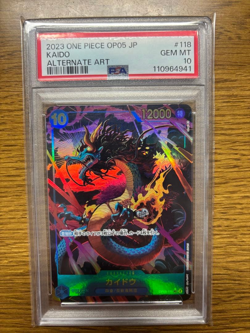 【PSA10】カイドウ SR パラレル [OP05-118] ワンピースカード