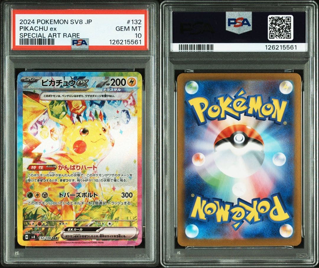 レ*坊様 ポケモンカード ピカチュウex SAR SV8 132/106