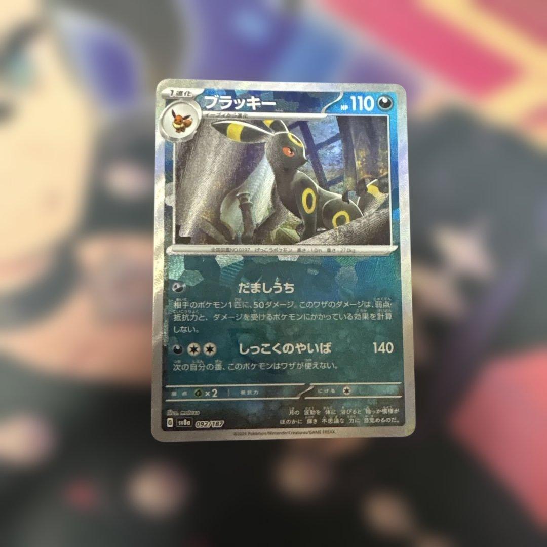 ブラッキー マスボミラー sv8a 092/187 テラスタルフェスex 1枚