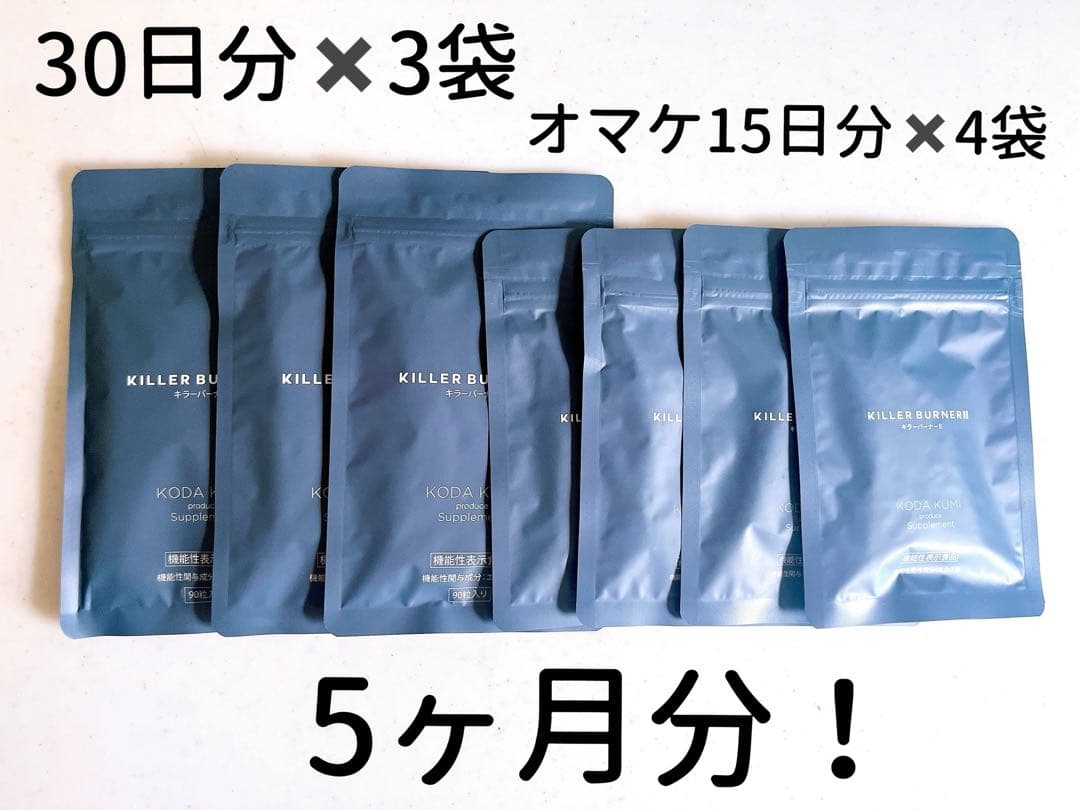 KILLER BURNER II 倖田來未サプリメント ５ヶ月分！ 公式_正規販売店】 キラーバーナー II ダイエットサプリ 倖田來未