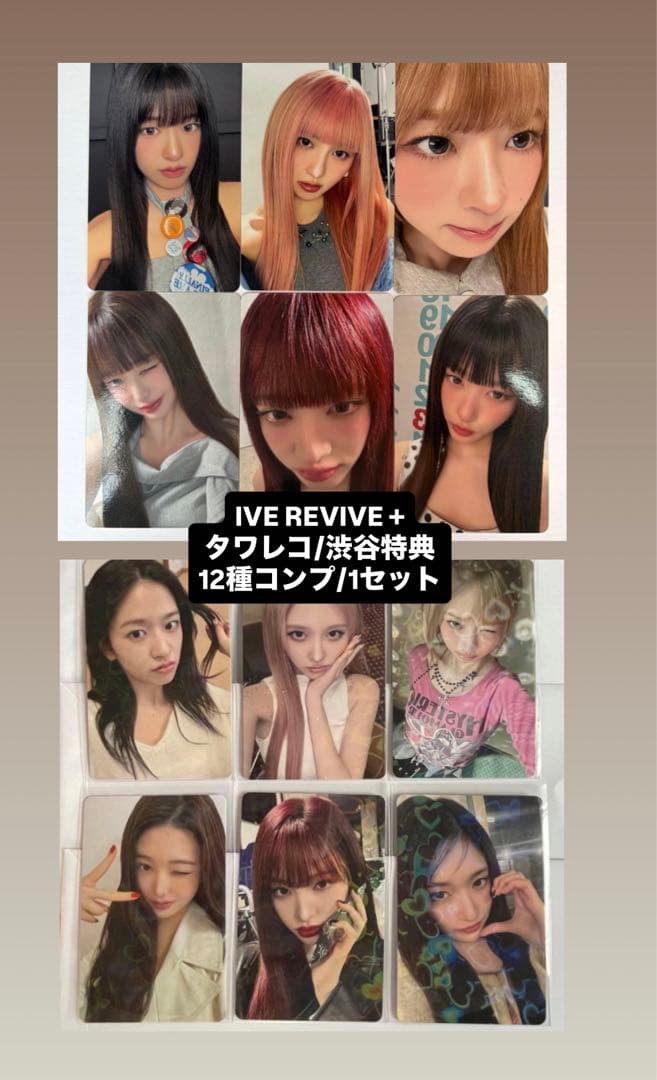 ive REVIVE+ タワレコ特典 渋谷限定特典 12種コンプ 1セット - メルカリ