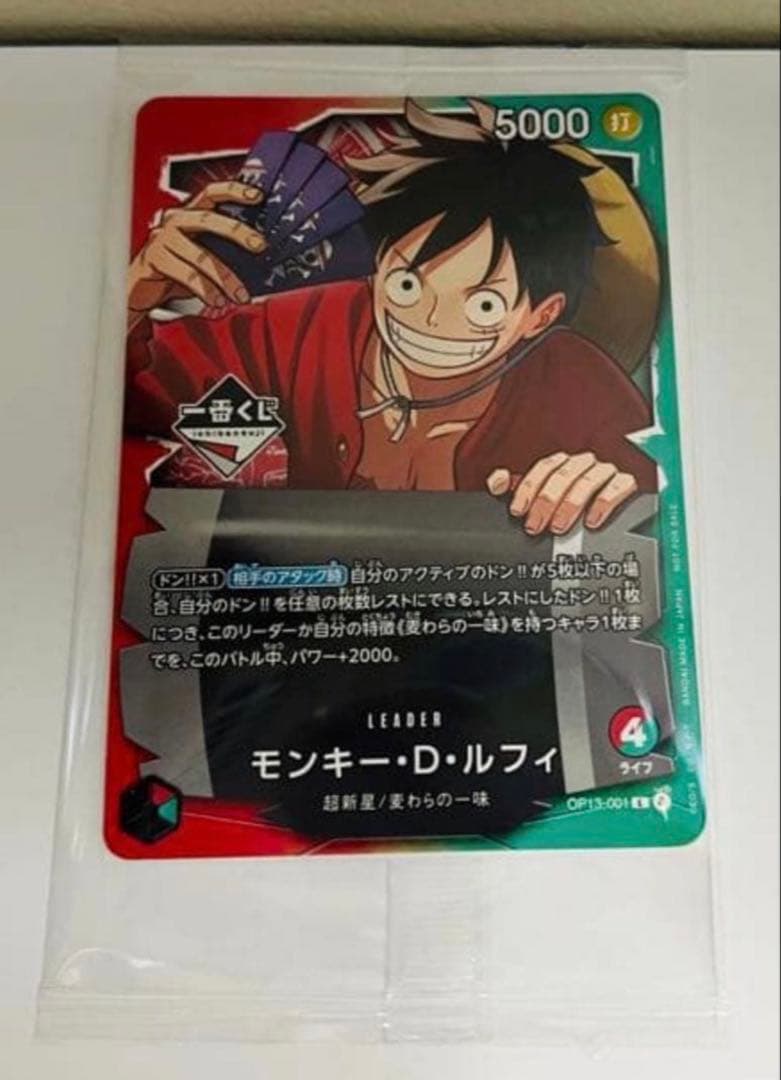 一番くじワンピース カードゲーム モンキー・D・ルフィプロモカード