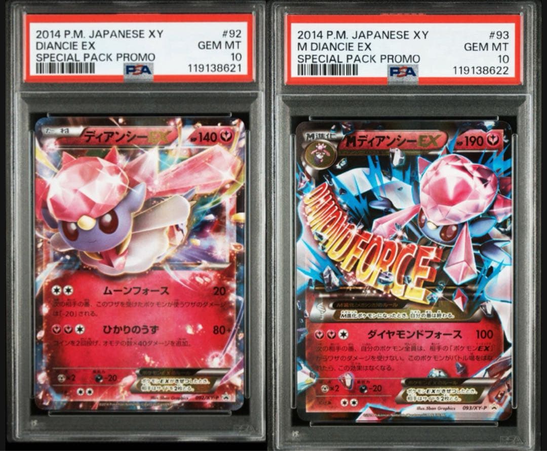 ディアンシーEX・MディアンシーEX プロモPSA10 連番セット