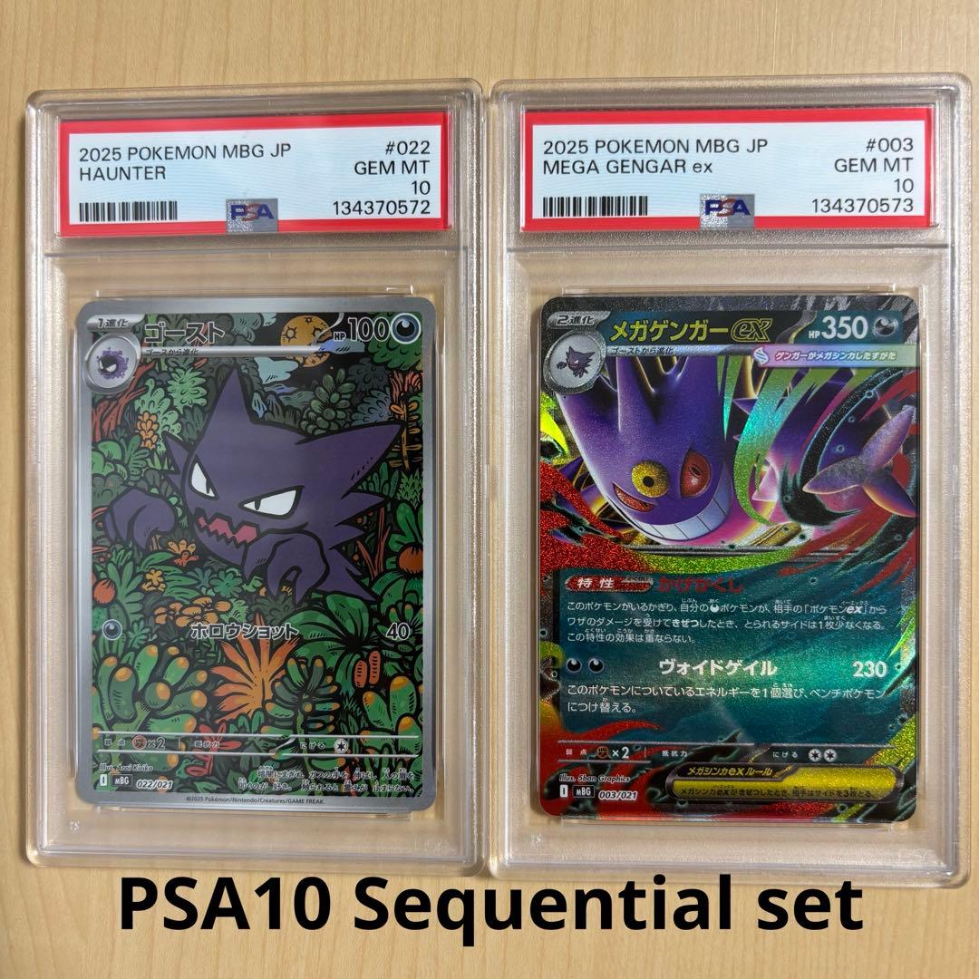 PSA10 連番 ゴーストメガゲンガー ex Mega Gengar MBG PSA 10 MEGA Gengar ex 003/021 Starter Set MBG Pokemon Card
