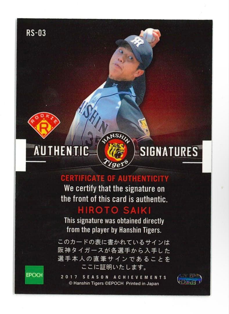 EPOCH 阪神タイガース 才木浩人 ルーキー直筆サイン【43枚限定】 直