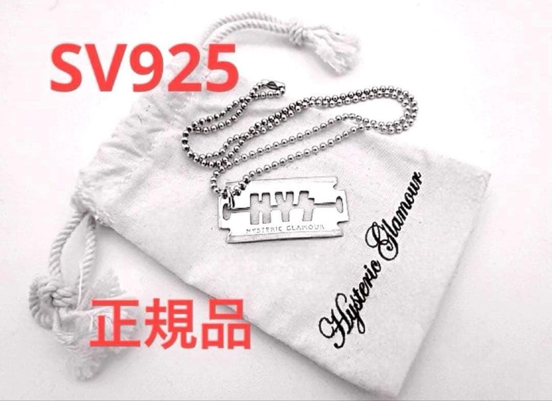 ★激レア★ヒステリックグラマー シルバー925 レイザー　剃刀　ネックレス