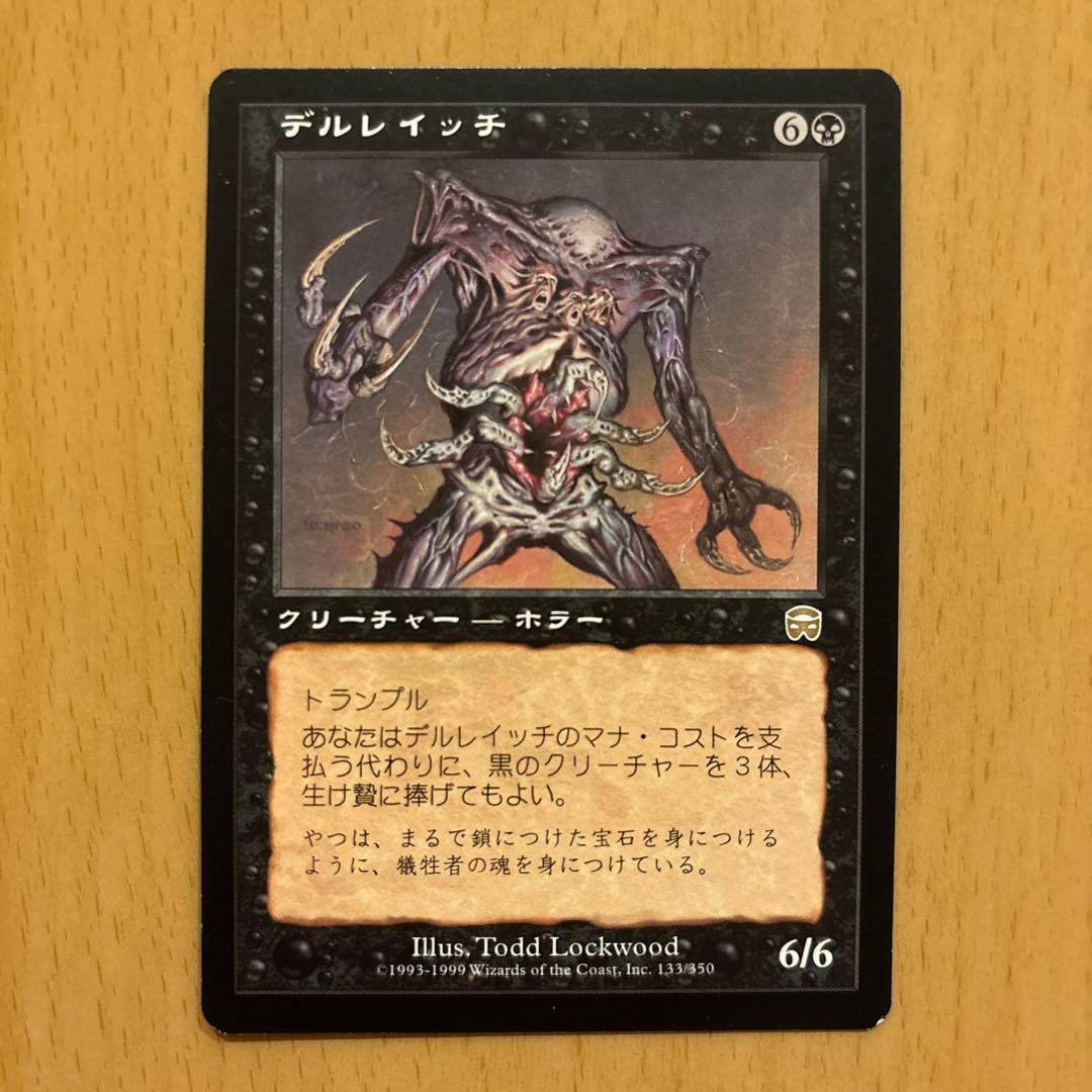 MTG デルレイッチ/Delraich[MMQ] 日本語 - メルカリ