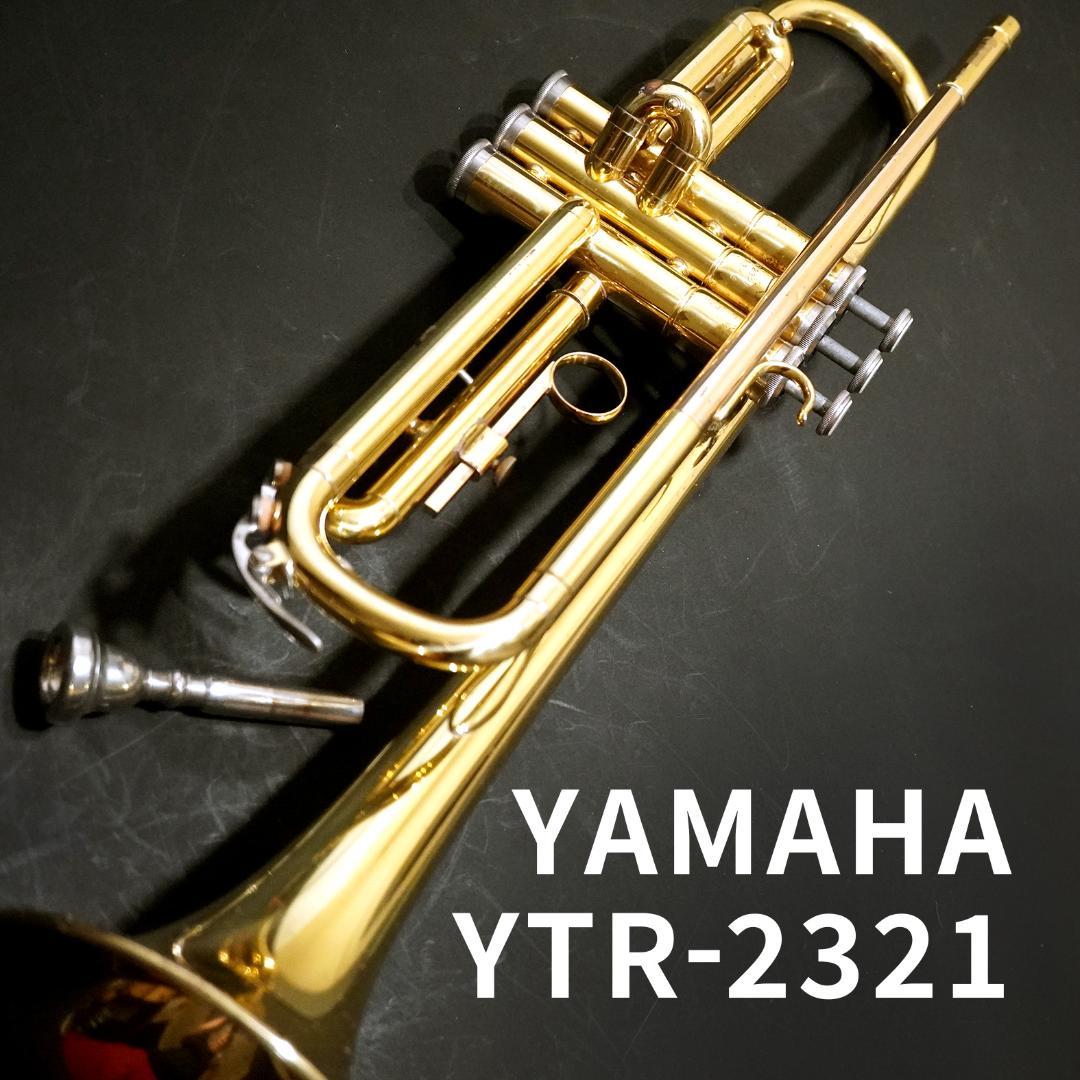 【ラッカー】YAMAHAトランペット YTR2321／マウスピース