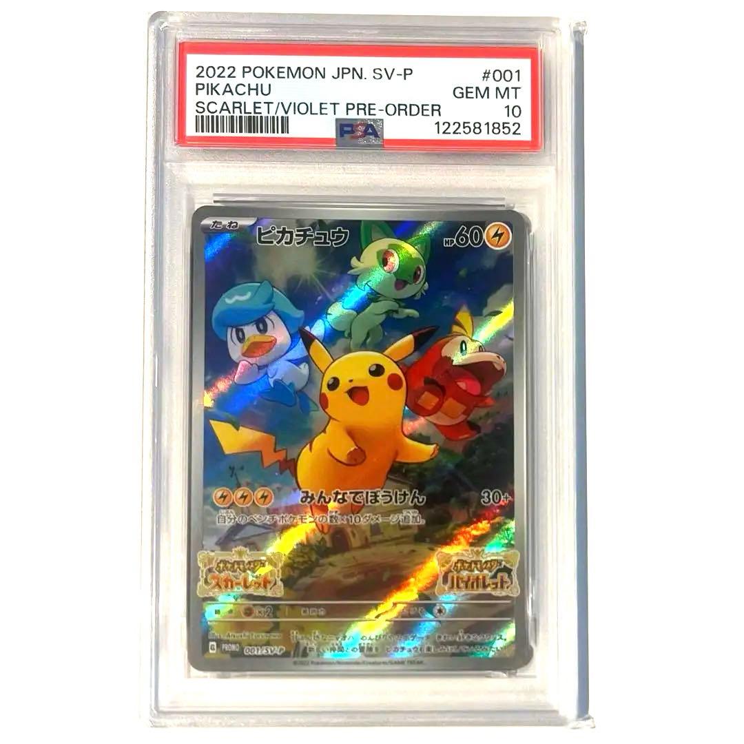 PSA10 ピカチュウ　001/sv-p スカバイプロモ