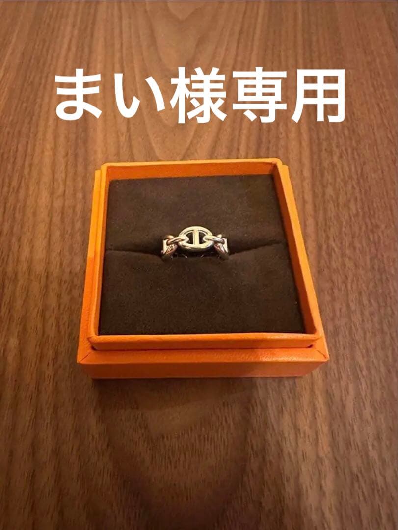 【まい】HERMESシェーヌダンクルPM アンシェネリング9号 HERMES（エルメス） リング アンシェネ PM Enchainee Ring