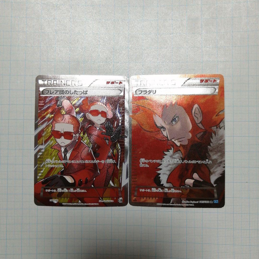 ポケモンカード　フラダリ　フレア団のしたっぱ　sr