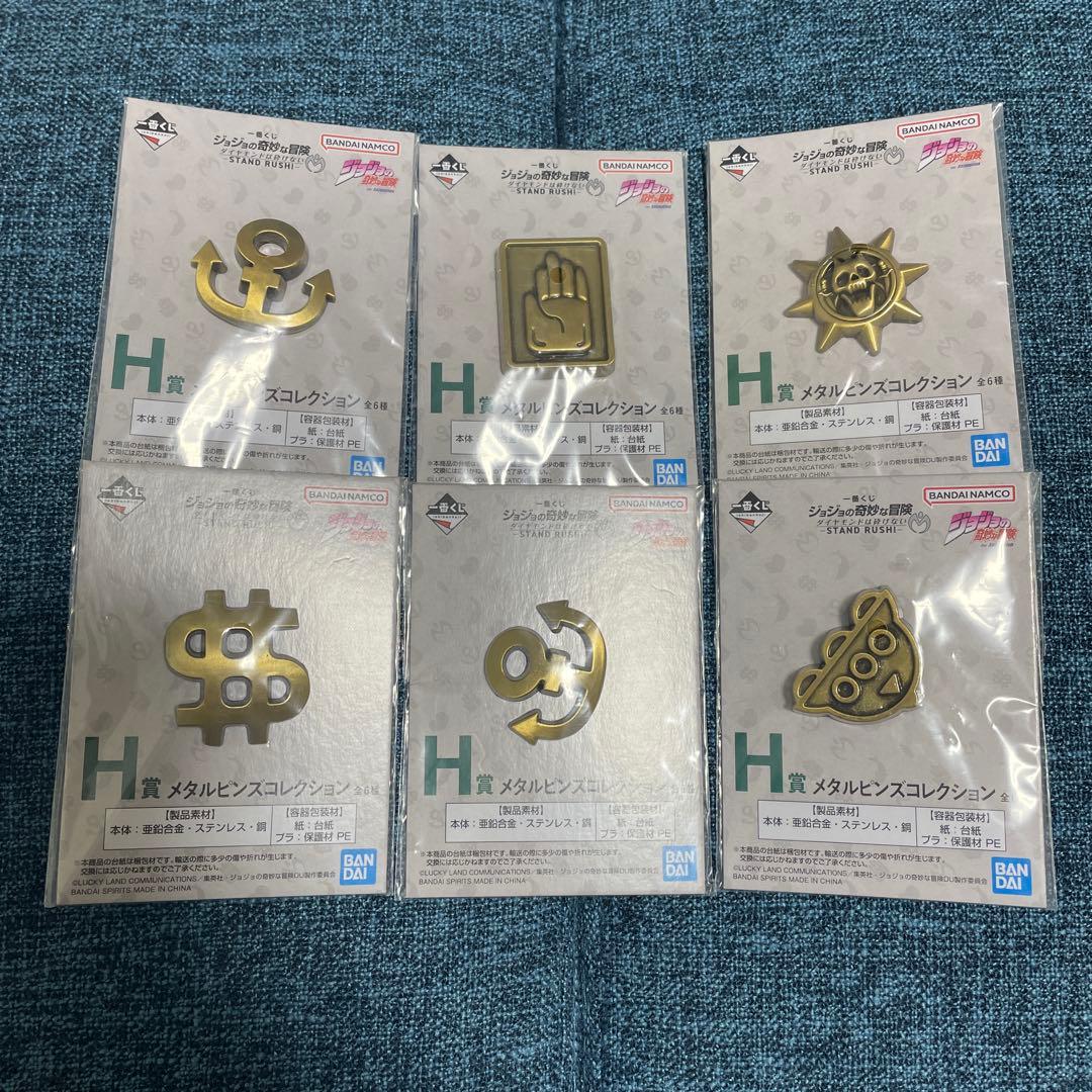 一番くじ ジョジョの奇妙な冒険 H賞 メタルピンバッジ 6個セット