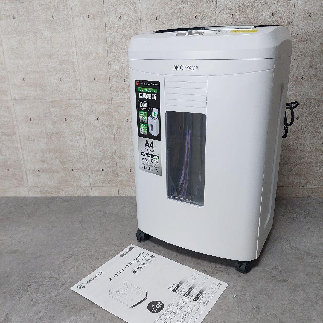 アイリスオーヤマ シュレッダー 業務用 クロスカット AFS100C