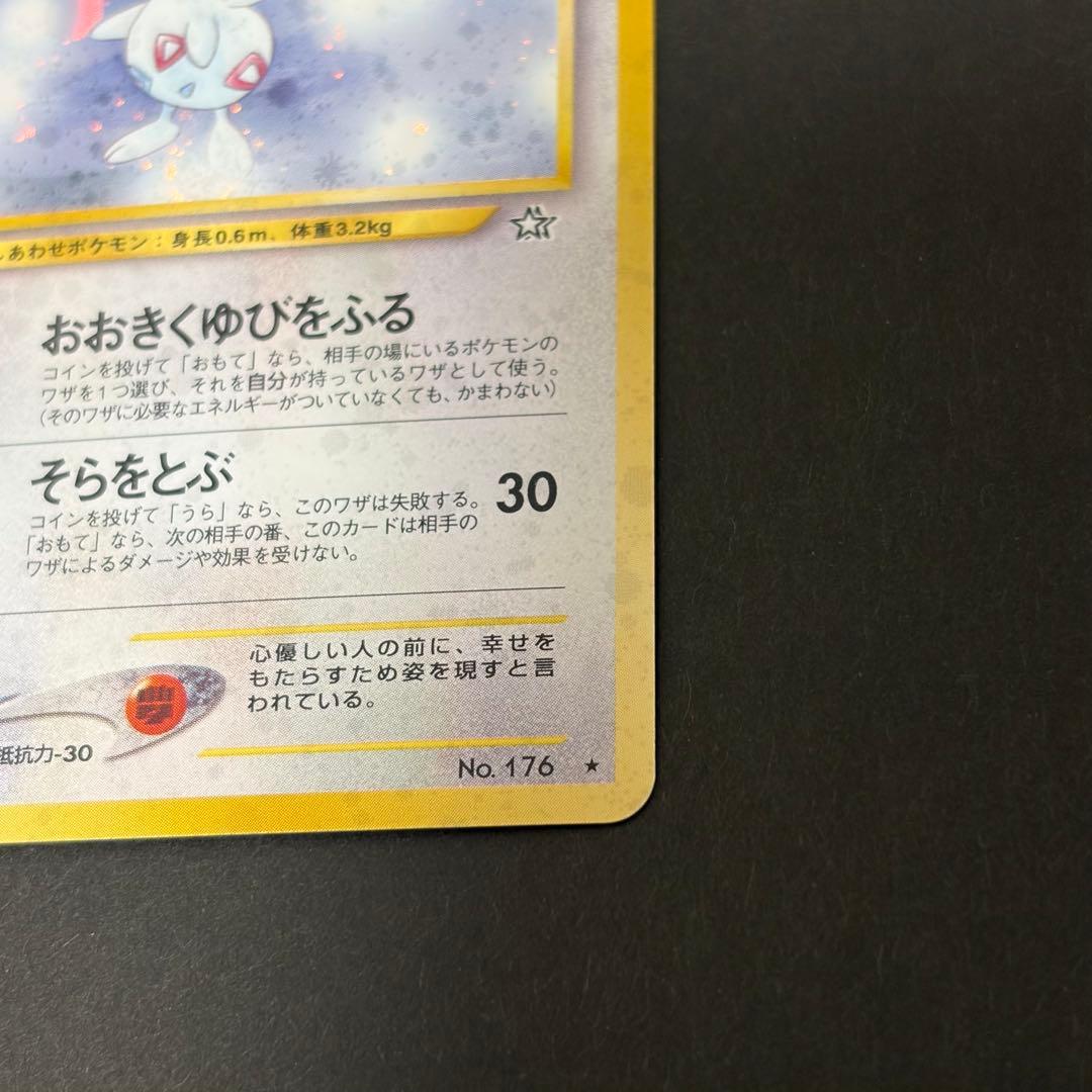 トゲチック ポケモンカード 旧裏 全面ホロ 大玉ホロ 十字ホロ - メルカリ