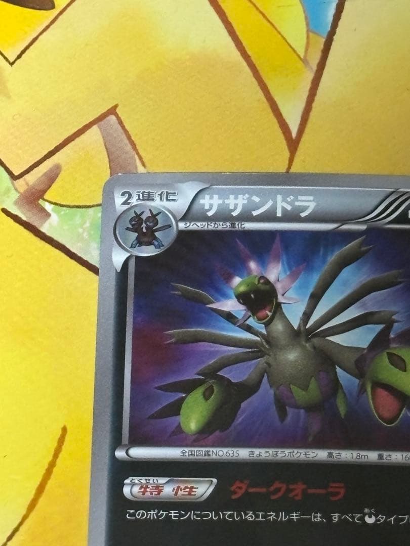 【希少,アンリミ】サザンドラ UR BW3 サイコドライブ 057/052