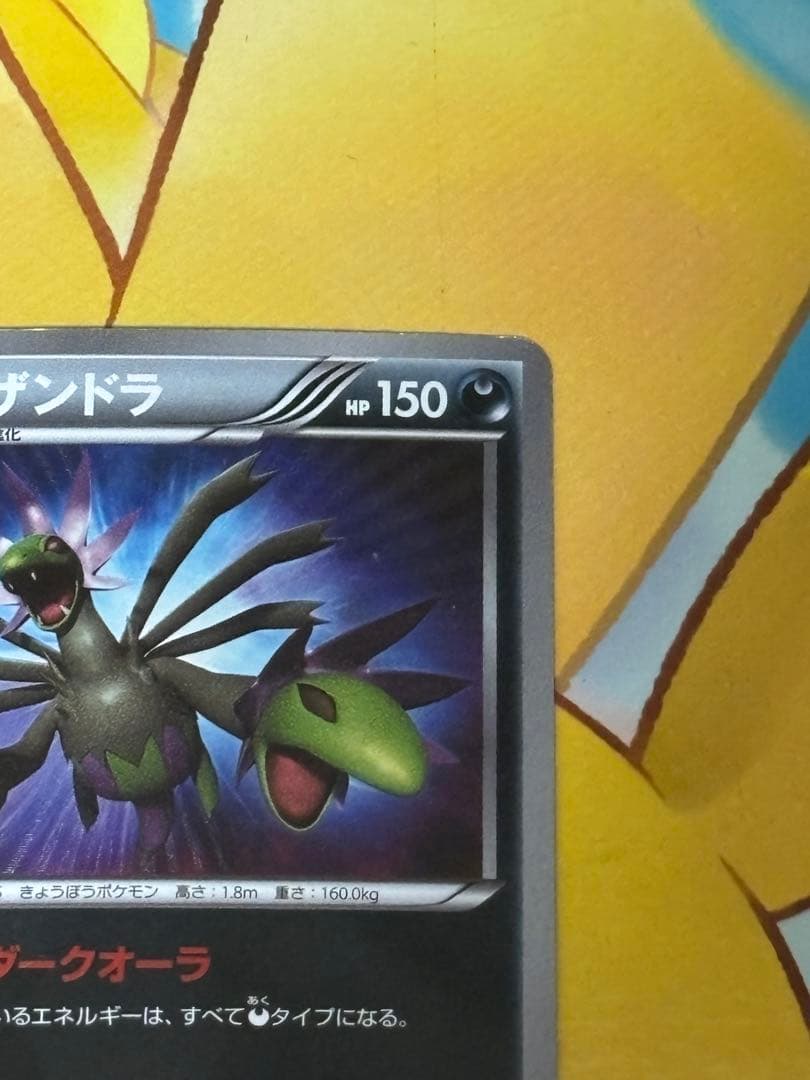 【希少,アンリミ】サザンドラ UR BW3 サイコドライブ 057/052