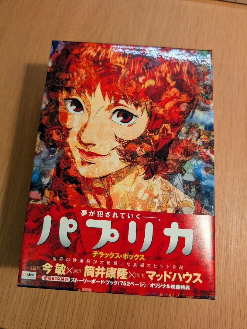 DVD パプリカ デラックス・ボックス