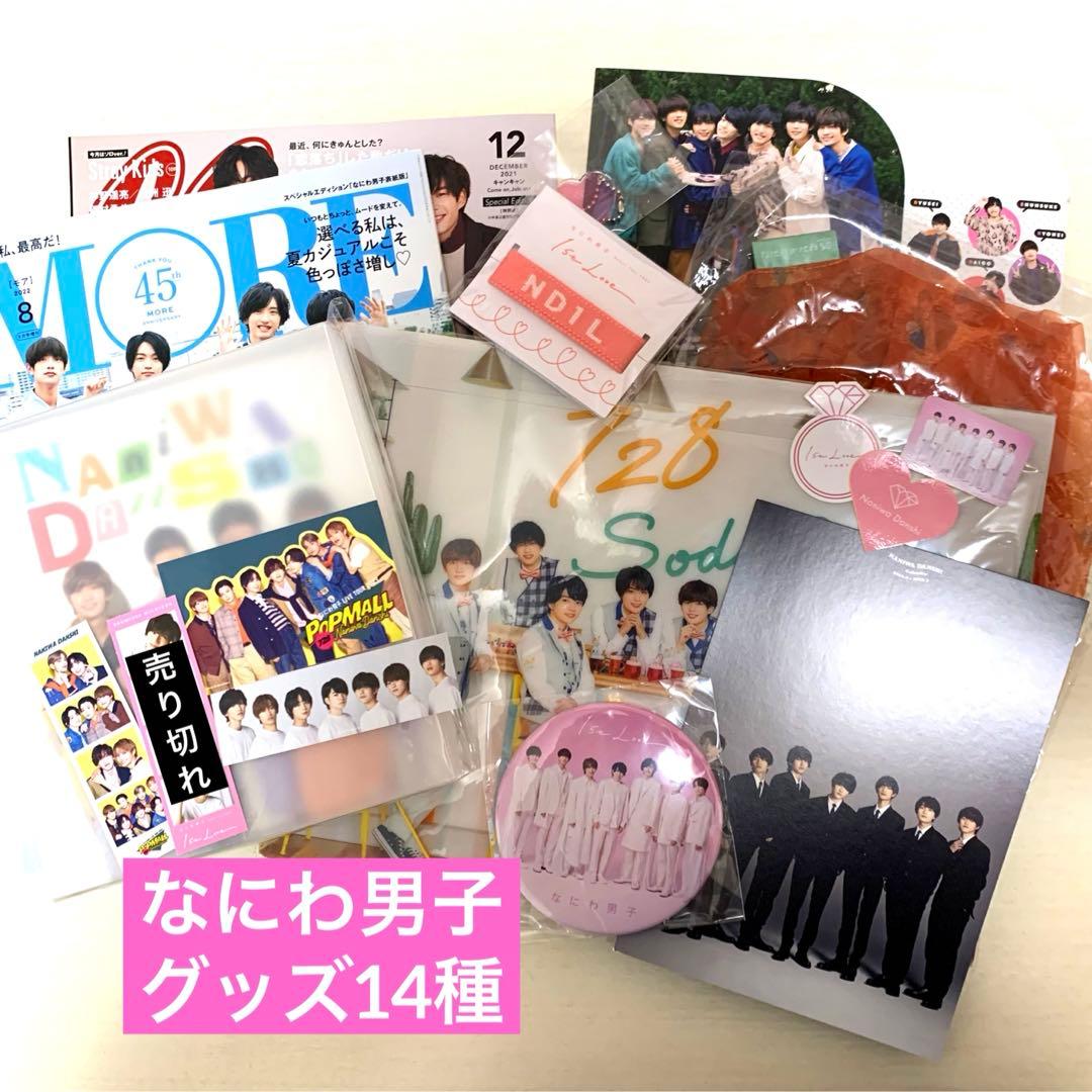なにわ男子 グッズ14種 まとめ売り - メルカリ