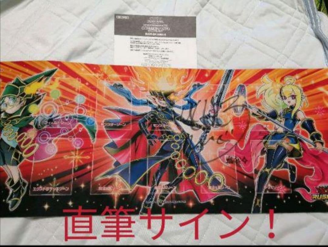 世界7枚　遊戯王　ラッシュデュエル　石橋陽彩　直筆サイン　プレイマット　王道遊我