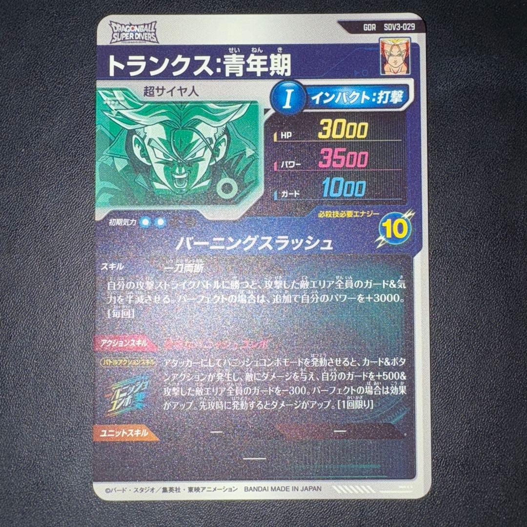 sdv3-029 トランクス青年期 - メルカリ