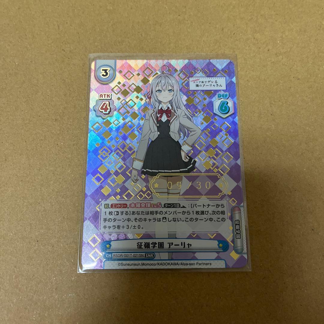 ロシデレ Reバース アーリャ シリアル 9番 SNR