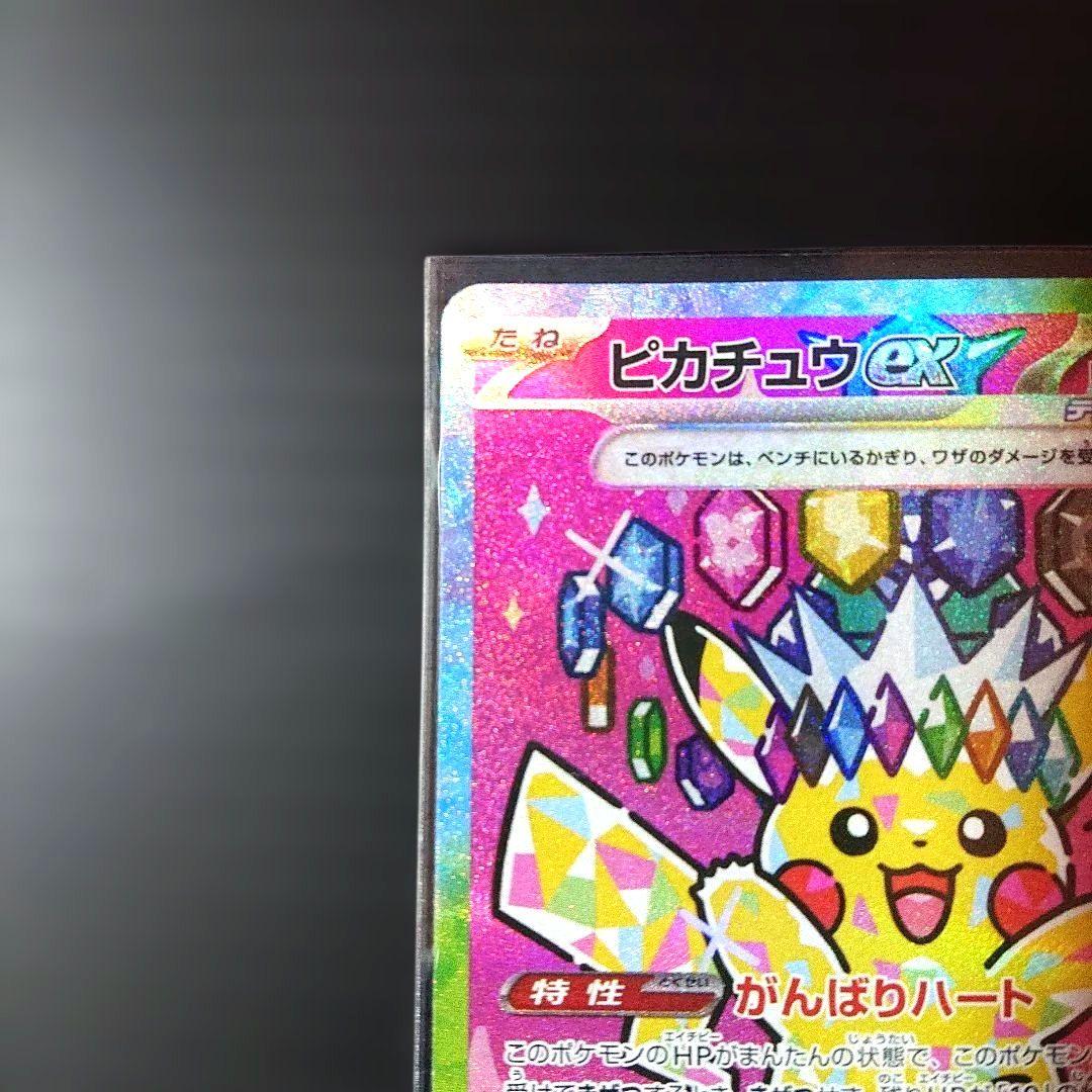 新品・未使用！】 ピカチュウex SAR がんばりハート 234/193 - メルカリ