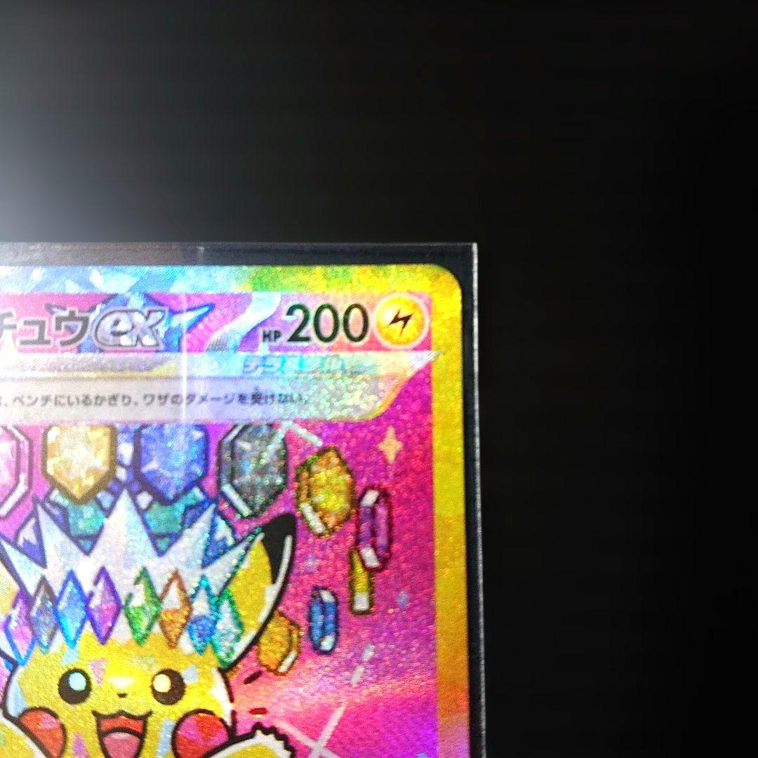 新品・未使用！】 ピカチュウex SAR がんばりハート 234/193 - メルカリ