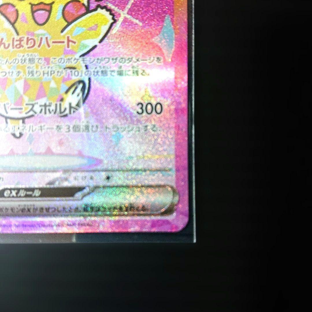 新品・未使用！】 ピカチュウex SAR がんばりハート 234/193 - メルカリ