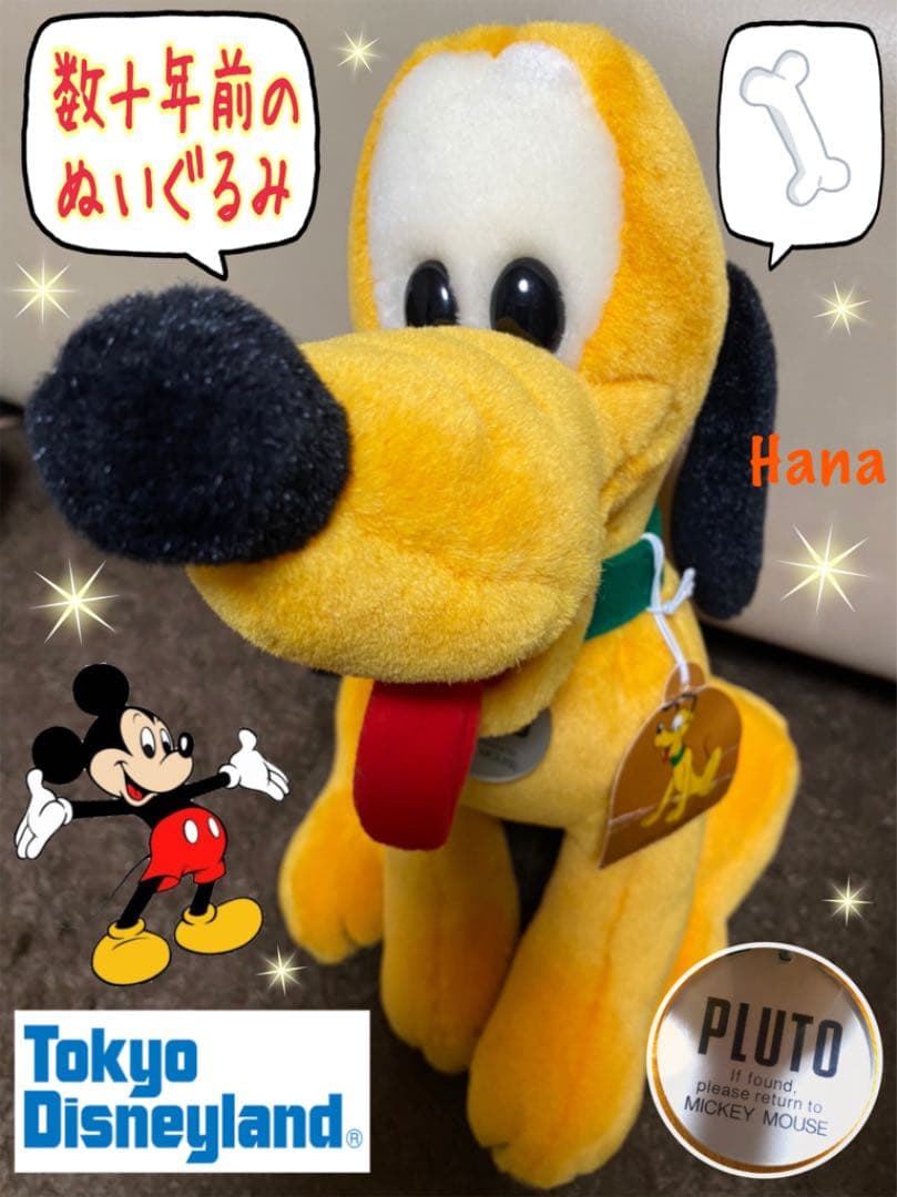 レア⁉︎ 昭和 レトロ ディズニーランド限定 プルート ぬいぐるみ タグ