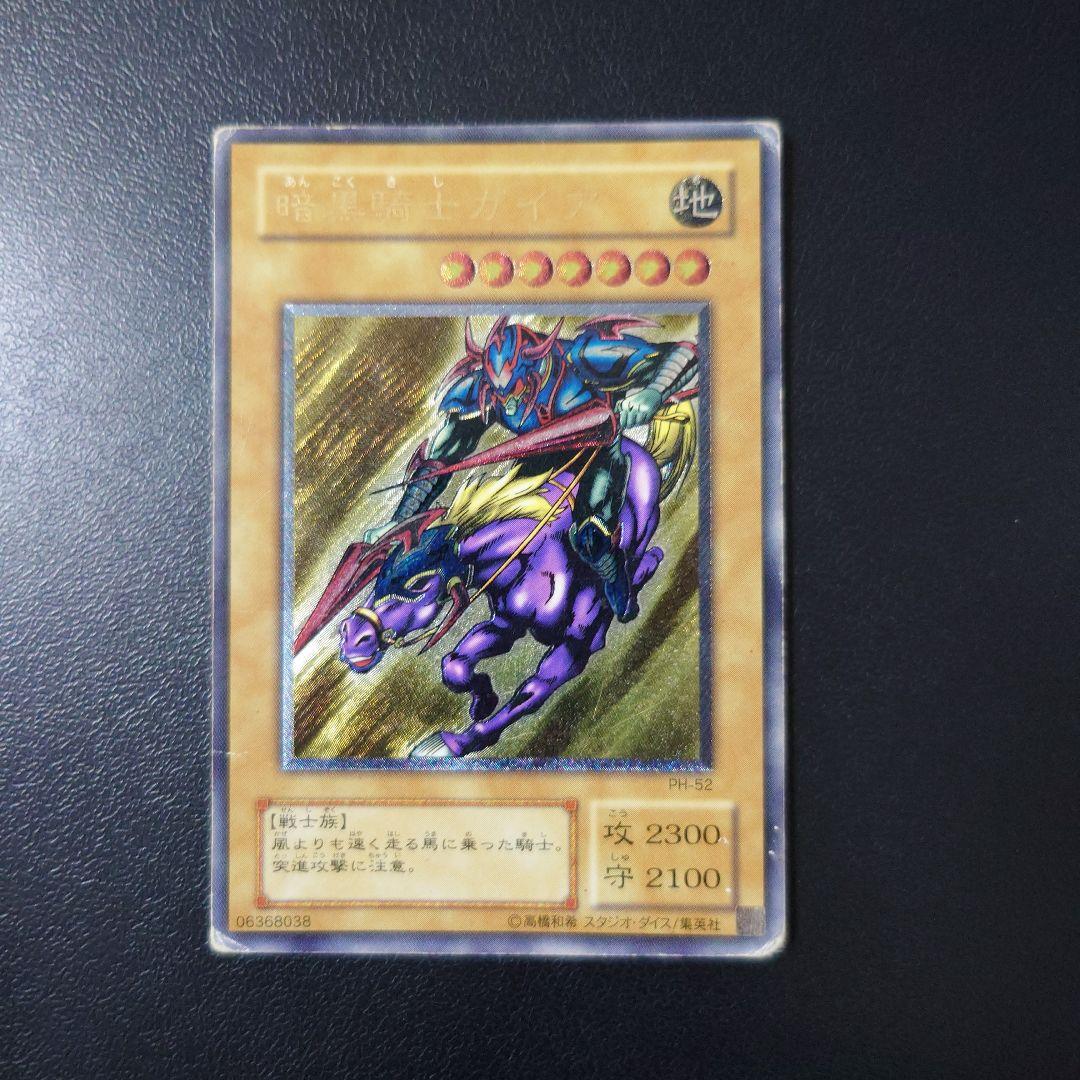 か*ん様 遊戯王「暗黒騎士ガイア」レリーフ