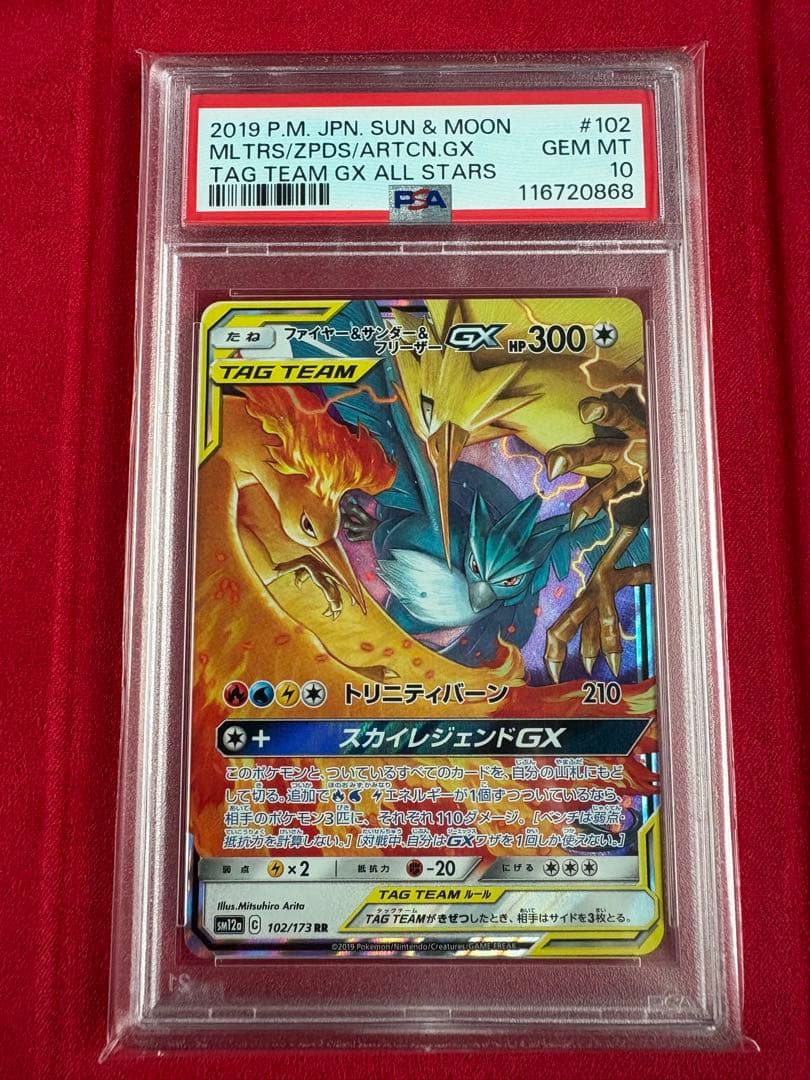 【PSA10】ファイヤー＆サンダー＆フリーザーGX RR