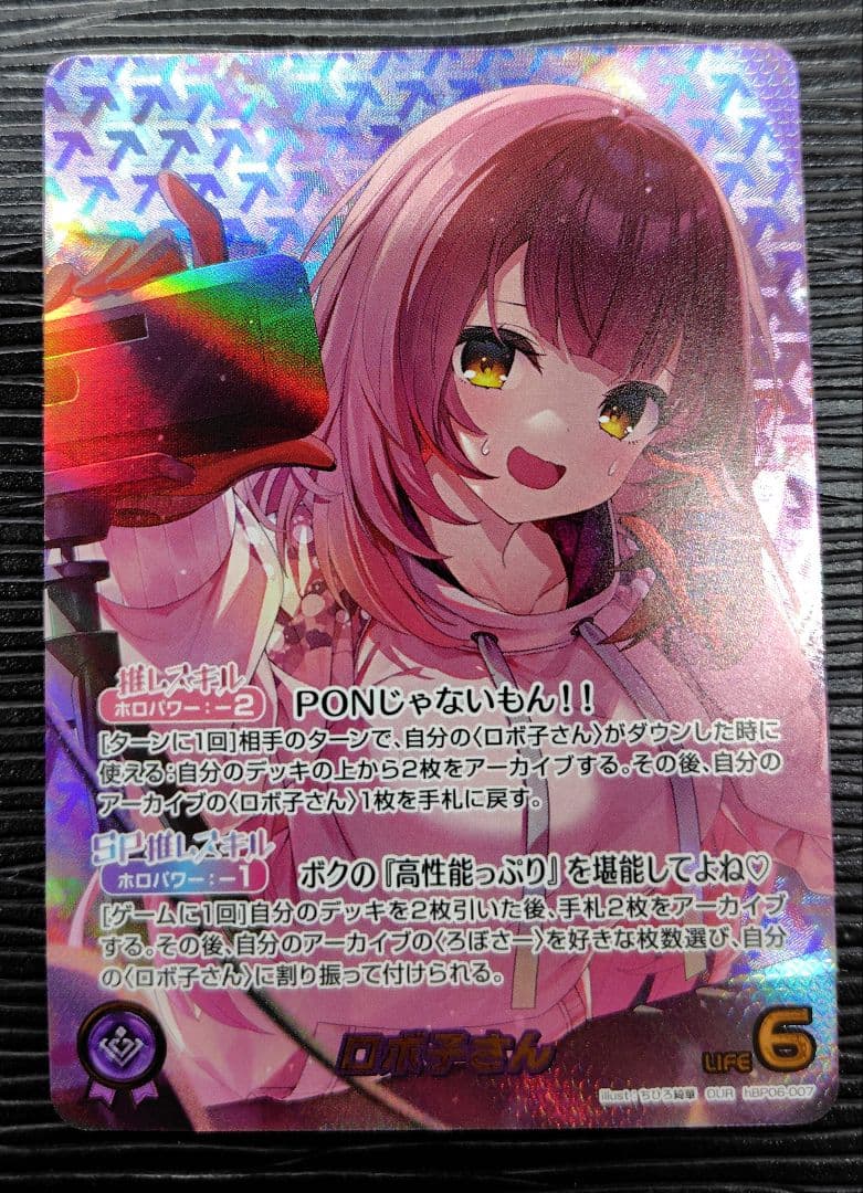 ロボ子さん　OUR【ホロライブOCG】 ホロカ】ロボ子さん（OUR）の買取価格と相場【アヤカシヴァーミリオン