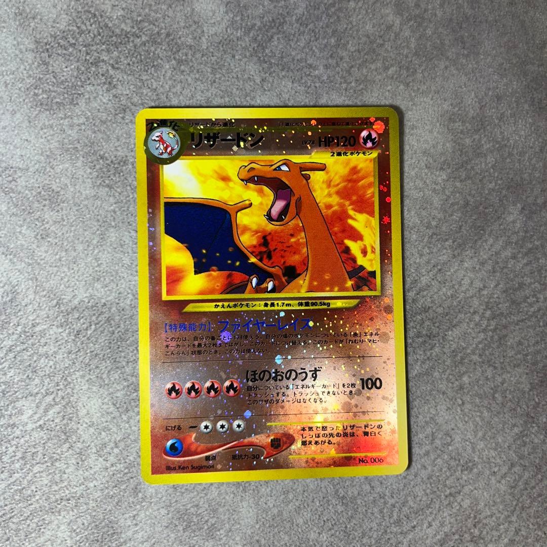 【旧裏】キラ　リザードン ポケモンカード