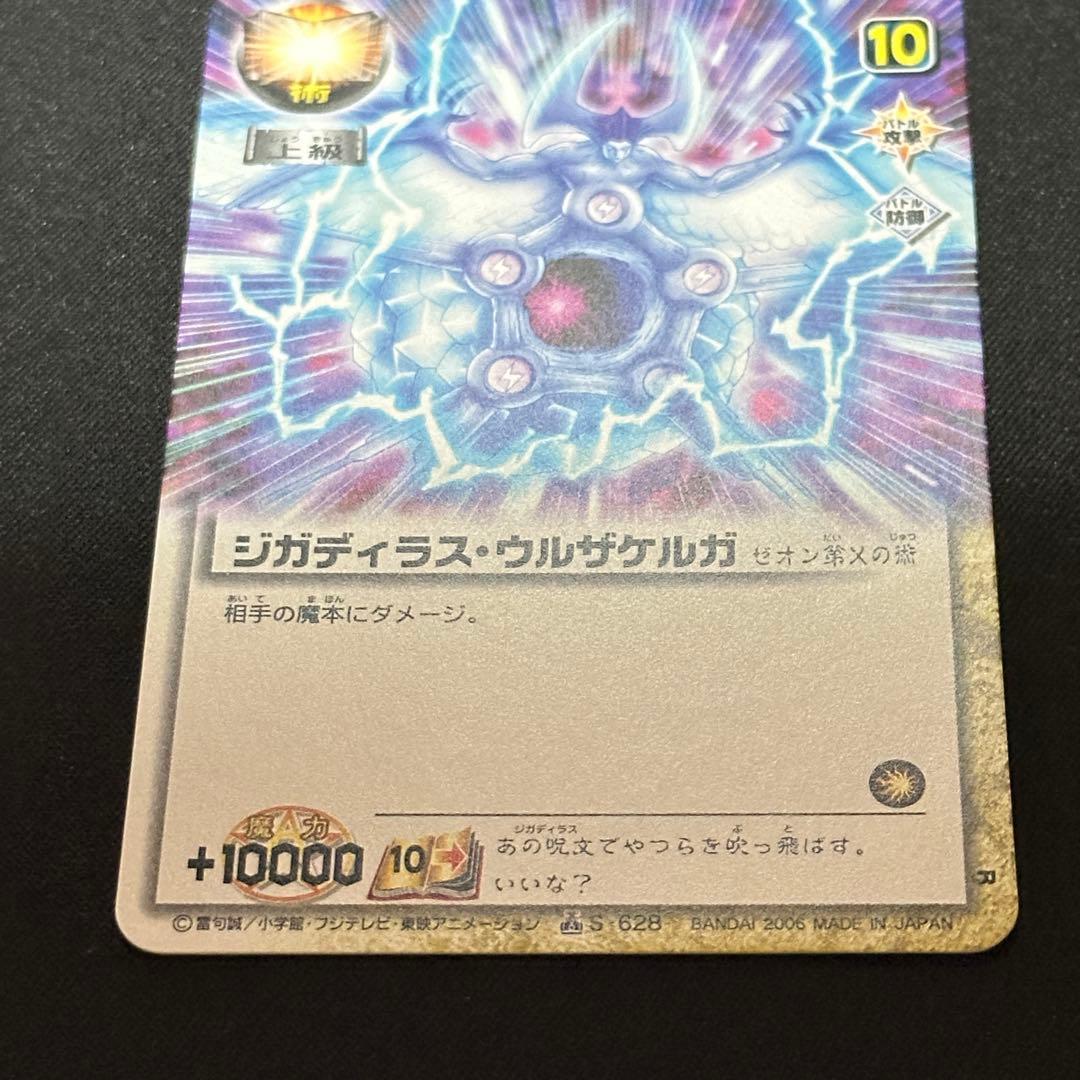 ジガディラス・ウルザケルガ S-628 - メルカリ