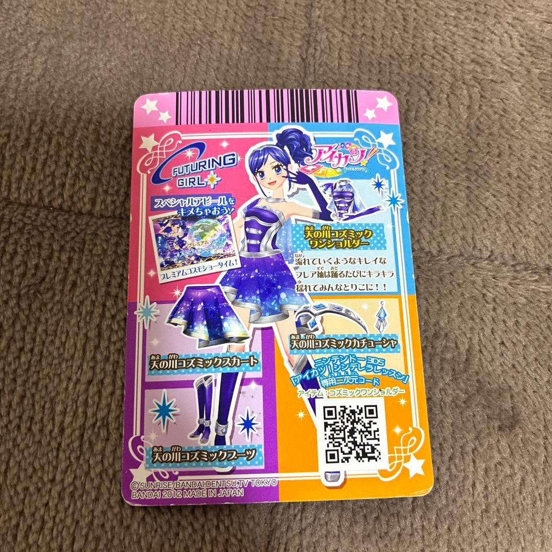 アイカツカード 霧矢あおい 天の川コズミックワンショルダー - メルカリ