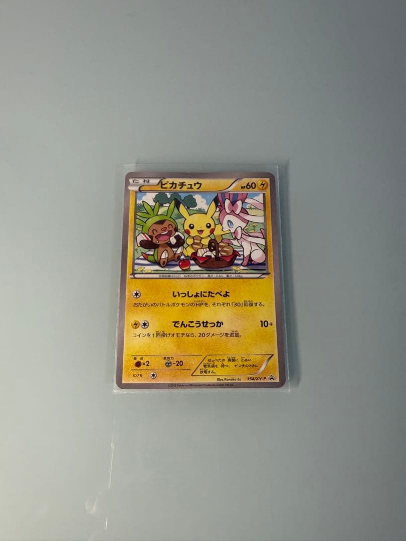 ポケモンカード いっしょにたべよ ピカチュウ
