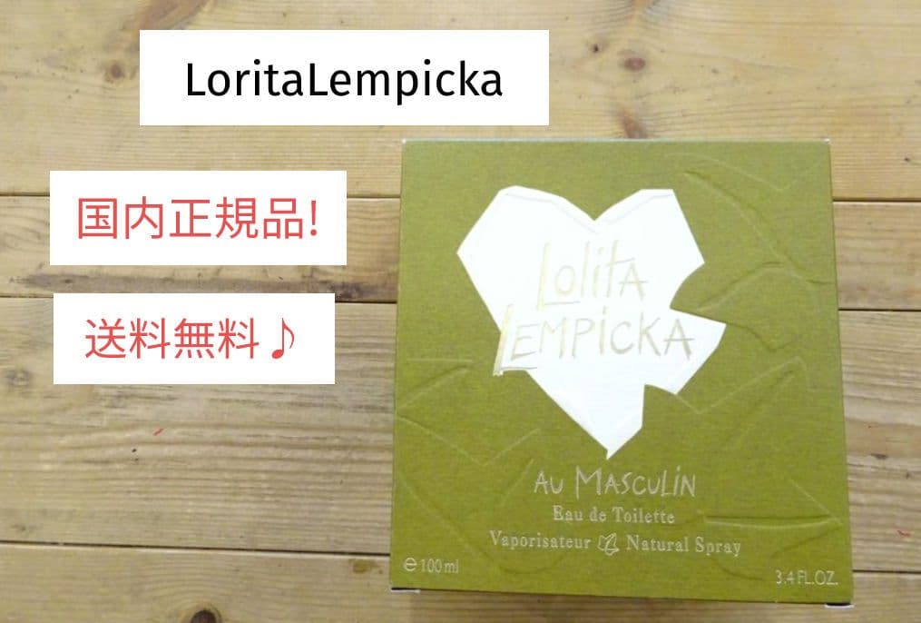 ロリータレンピカ オゥ マスキュリン　100ml　Lorita Lempicka