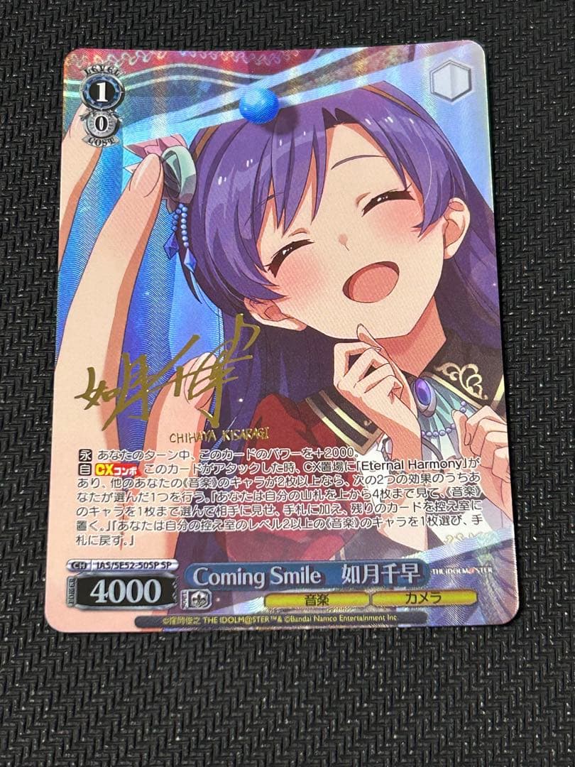 ヴァイスシュヴァルツ 765PRO ComingSmile如月千早SPサイン