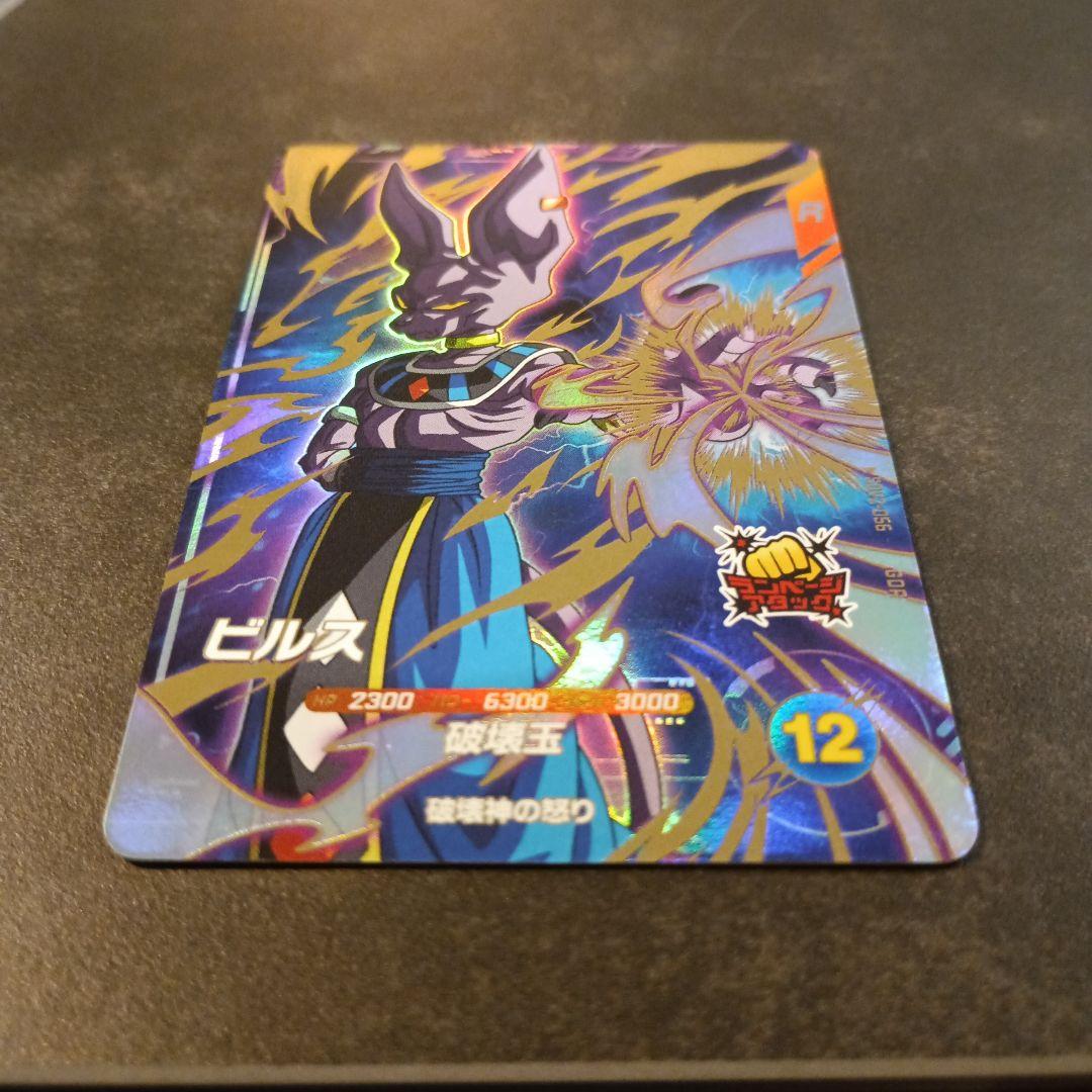 ドラゴンボールスーパーダイバーズ ビルス SDV2-056 - メルカリ