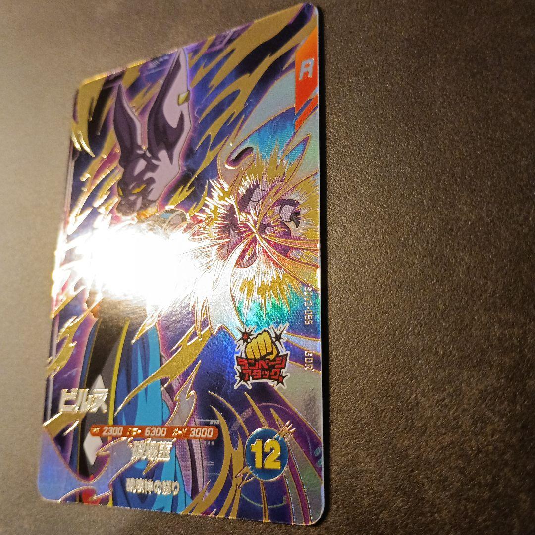 ドラゴンボールスーパーダイバーズ ビルス SDV2-056 - メルカリ